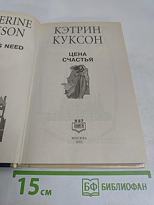 Цена счастья