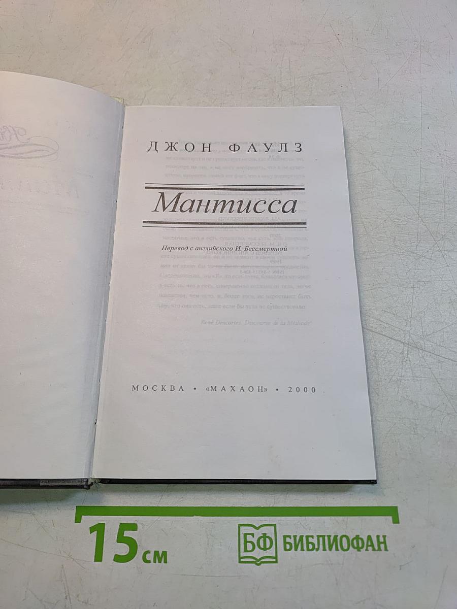 Мантисса