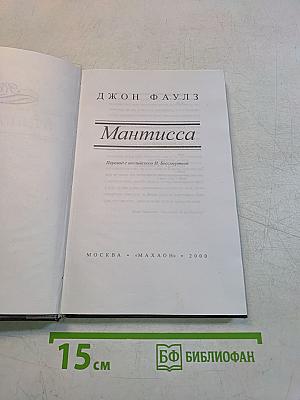 Мантисса