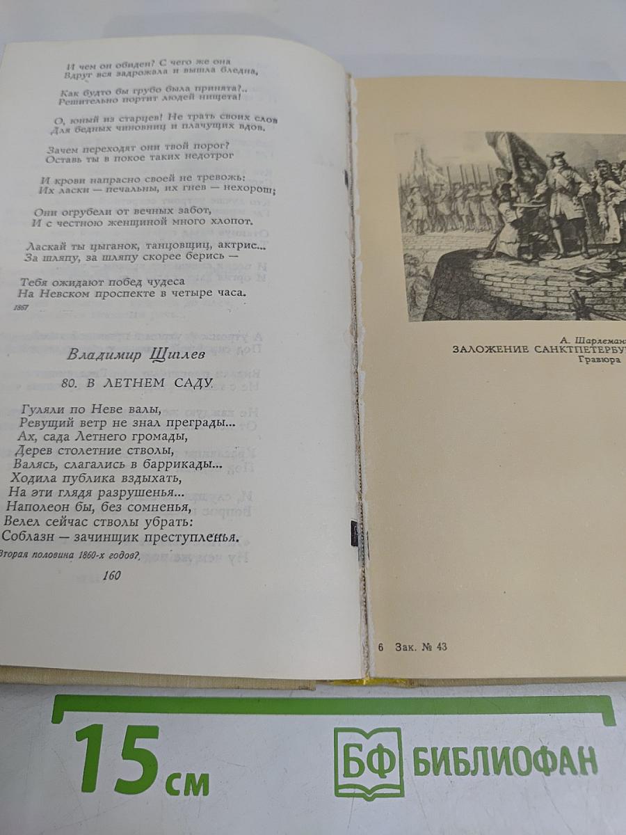 Петербург - Петроград - Ленинград в русской поэзии