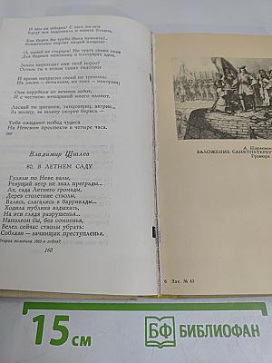 Петербург - Петроград - Ленинград в русской поэзии