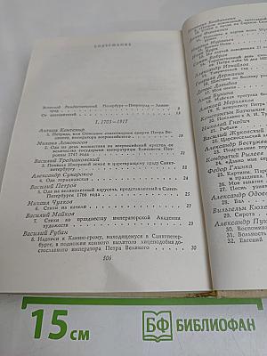 Петербург - Петроград - Ленинград в русской поэзии