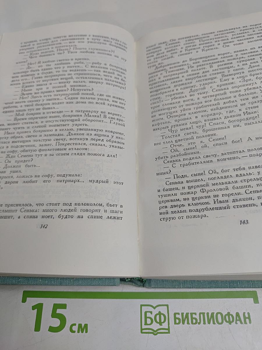 Собрание сочинений в пяти томах. Том 4. Гулящие люди