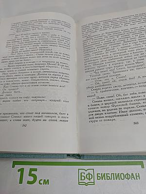 Собрание сочинений в пяти томах. Том 4. Гулящие люди