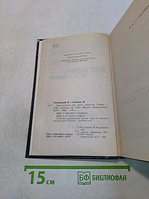Преступление без срока давности