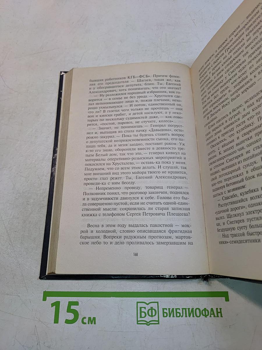 Преступление без срока давности