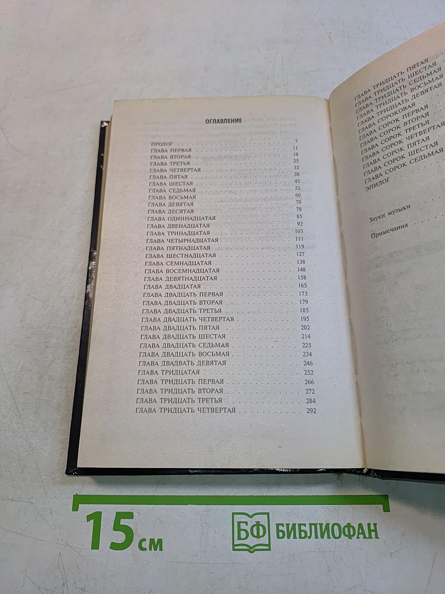 Преступление без срока давности