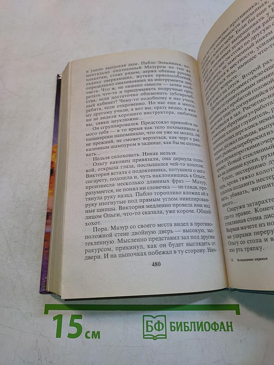 Возвращение пираньи