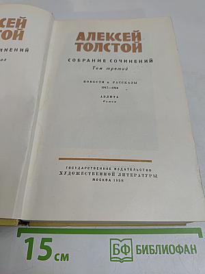 Собрание сочинений. Том третий. Повести и рассказы 1917-1924