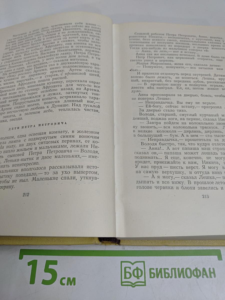 Собрание сочинений. Том третий. Повести и рассказы 1917-1924