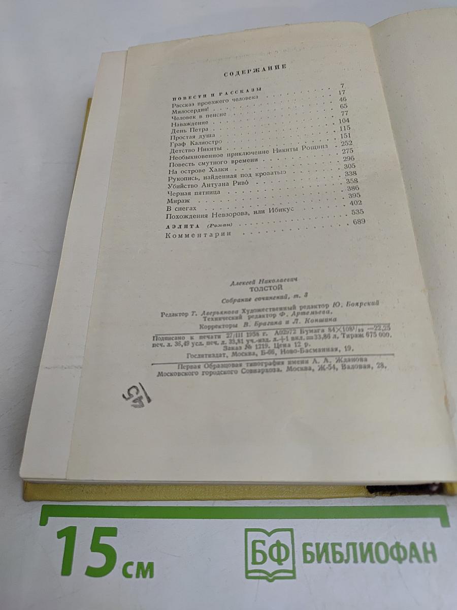Собрание сочинений. Том третий. Повести и рассказы 1917-1924