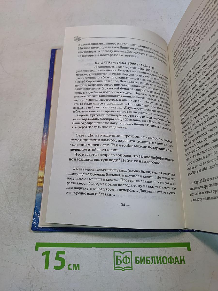 Диалог с доктором. Часть 2. Учимся выздоравливать. Информационно-энергетическое учение