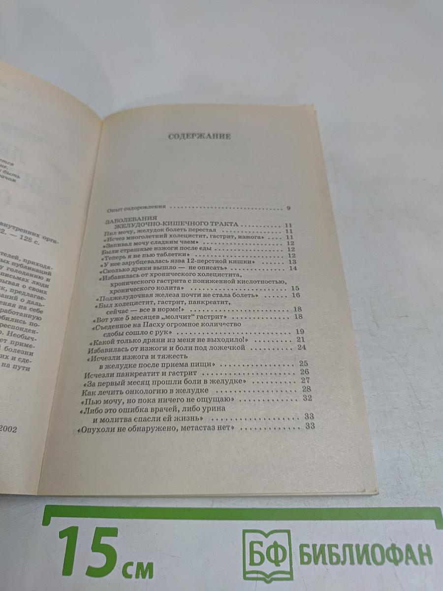 Лечение внутренних органов