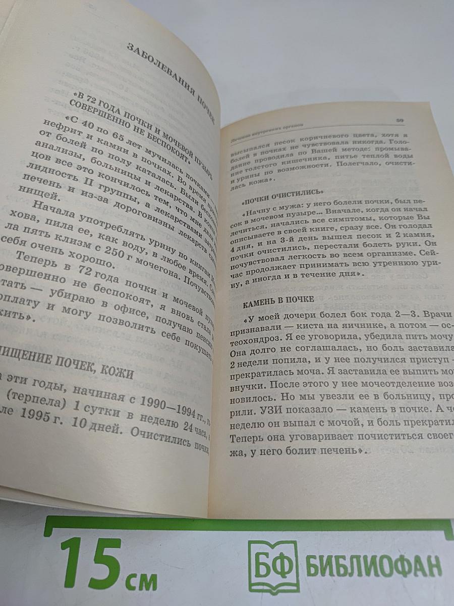 Лечение внутренних органов
