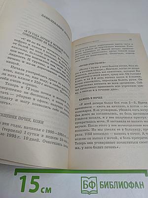 Лечение внутренних органов