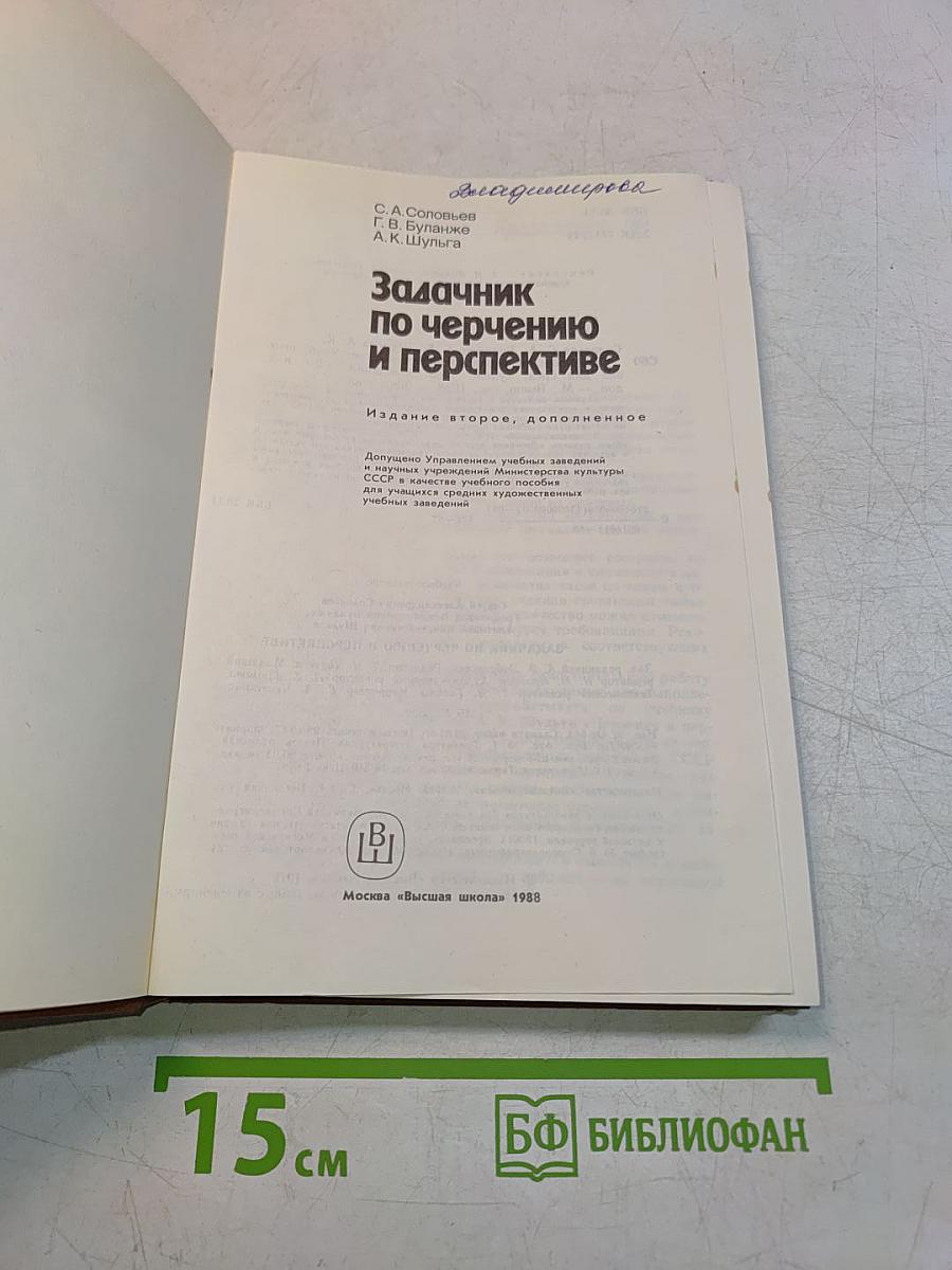 Задачник по черчению и перспективе