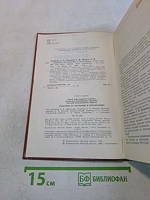 Задачник по черчению и перспективе