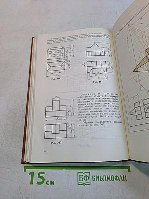 Задачник по черчению и перспективе