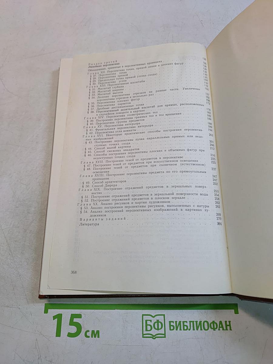 Задачник по черчению и перспективе