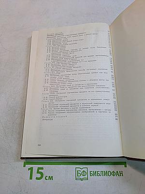Задачник по черчению и перспективе