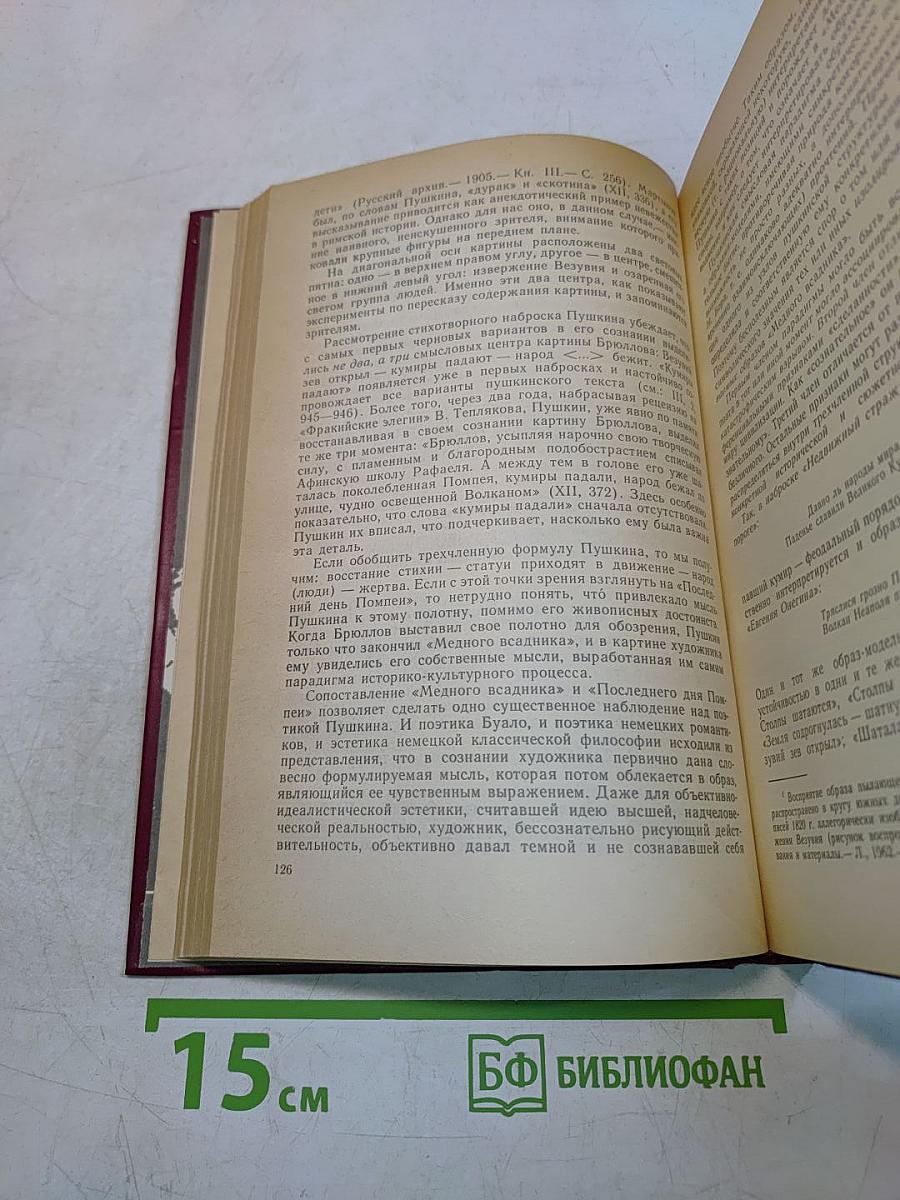 В школе поэтического слова. Пушкин, Лермонтов, Гоголь. Книга для учителя