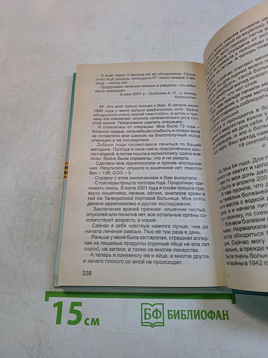 Побеждать! Безнадежных больных нет. Универсальная методика с примерами исцеления самых тяжких болезней