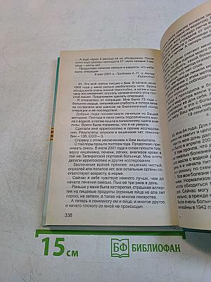 Побеждать! Безнадежных больных нет. Универсальная методика с примерами исцеления самых тяжких болезней