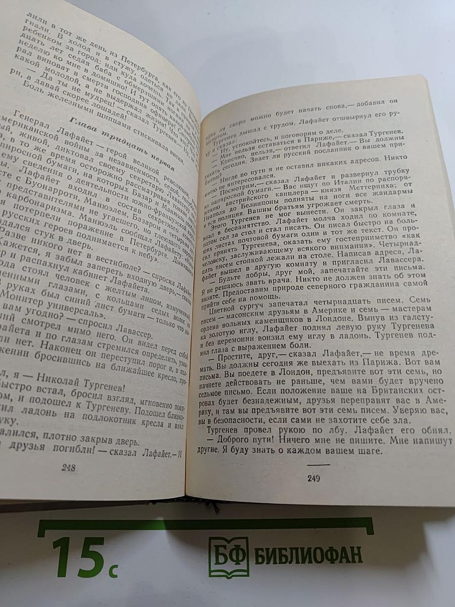 Повесть о братьях Тургеневых. Осуждение Паганини