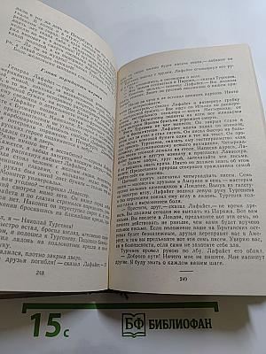 Повесть о братьях Тургеневых. Осуждение Паганини
