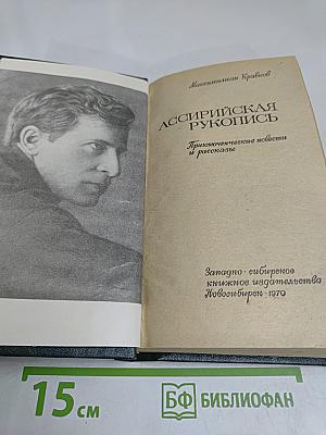 Ассирийская рукопись