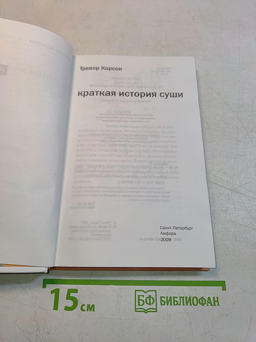 [Калифорния] Краткая история суши