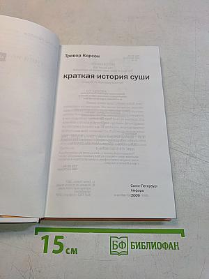 [Калифорния] Краткая история суши