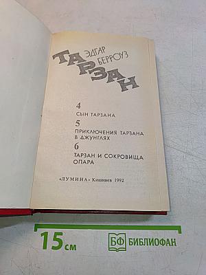 Тарзан