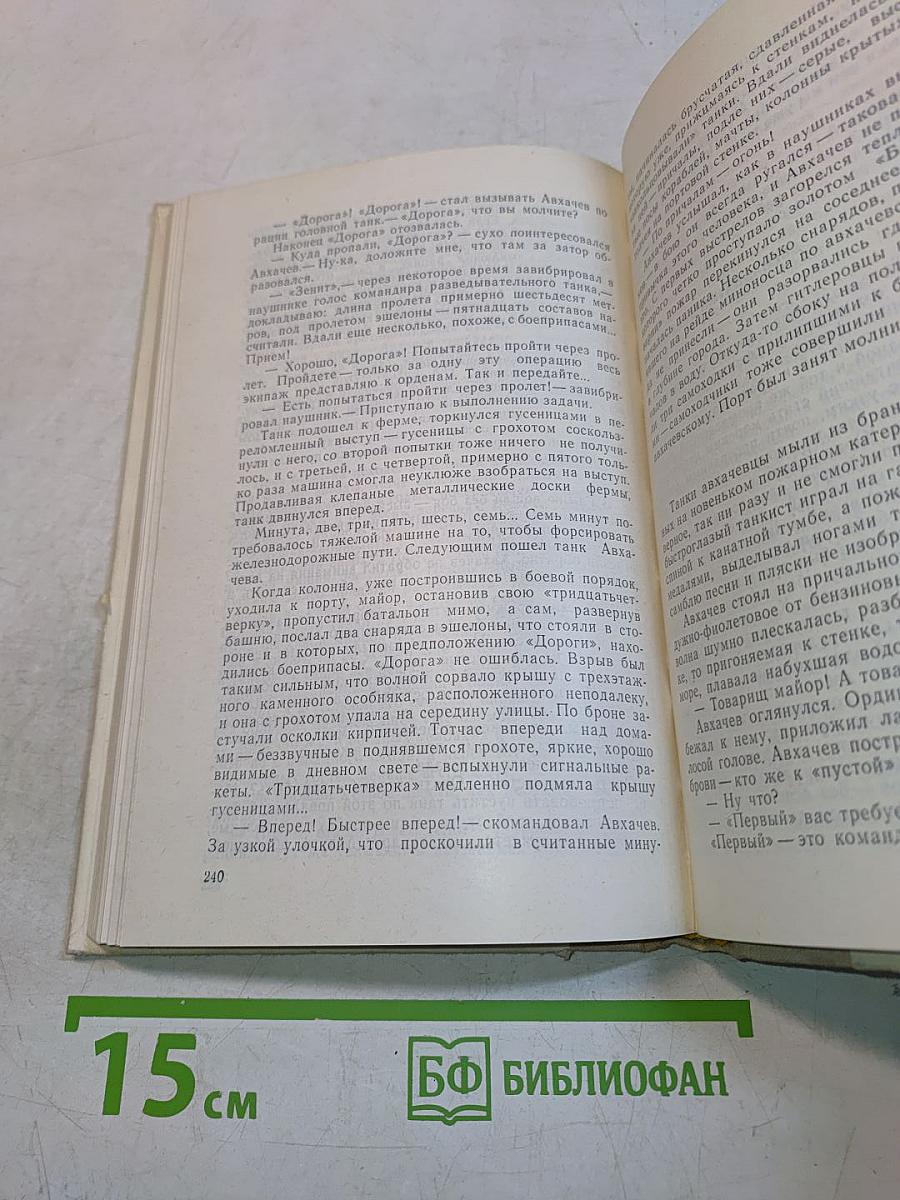 Человек на своем месте