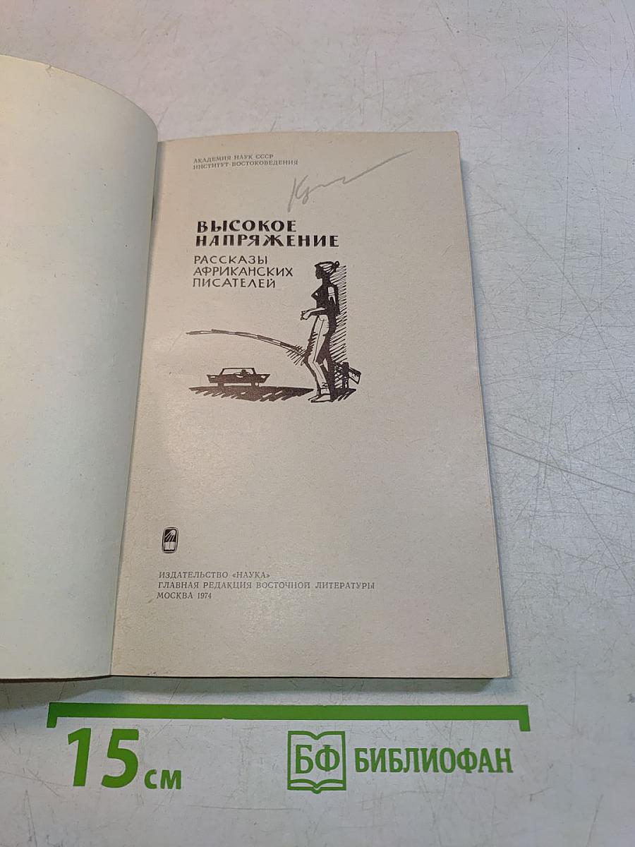 Высокое напряжение
