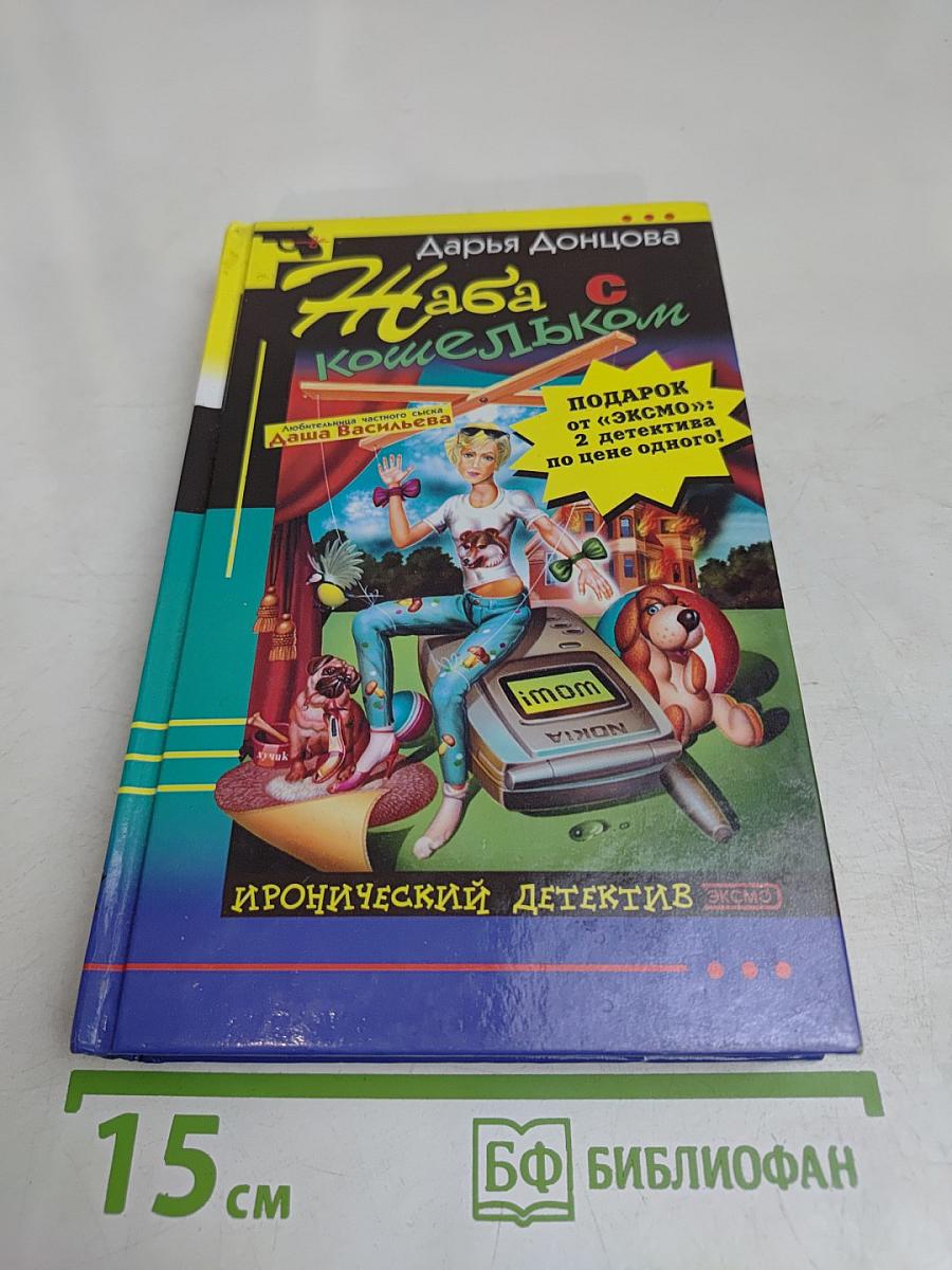 Жаба с кошельком