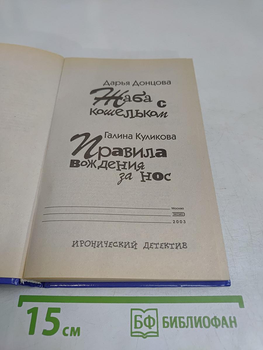 Жаба с кошельком