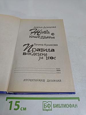 Жаба с кошельком