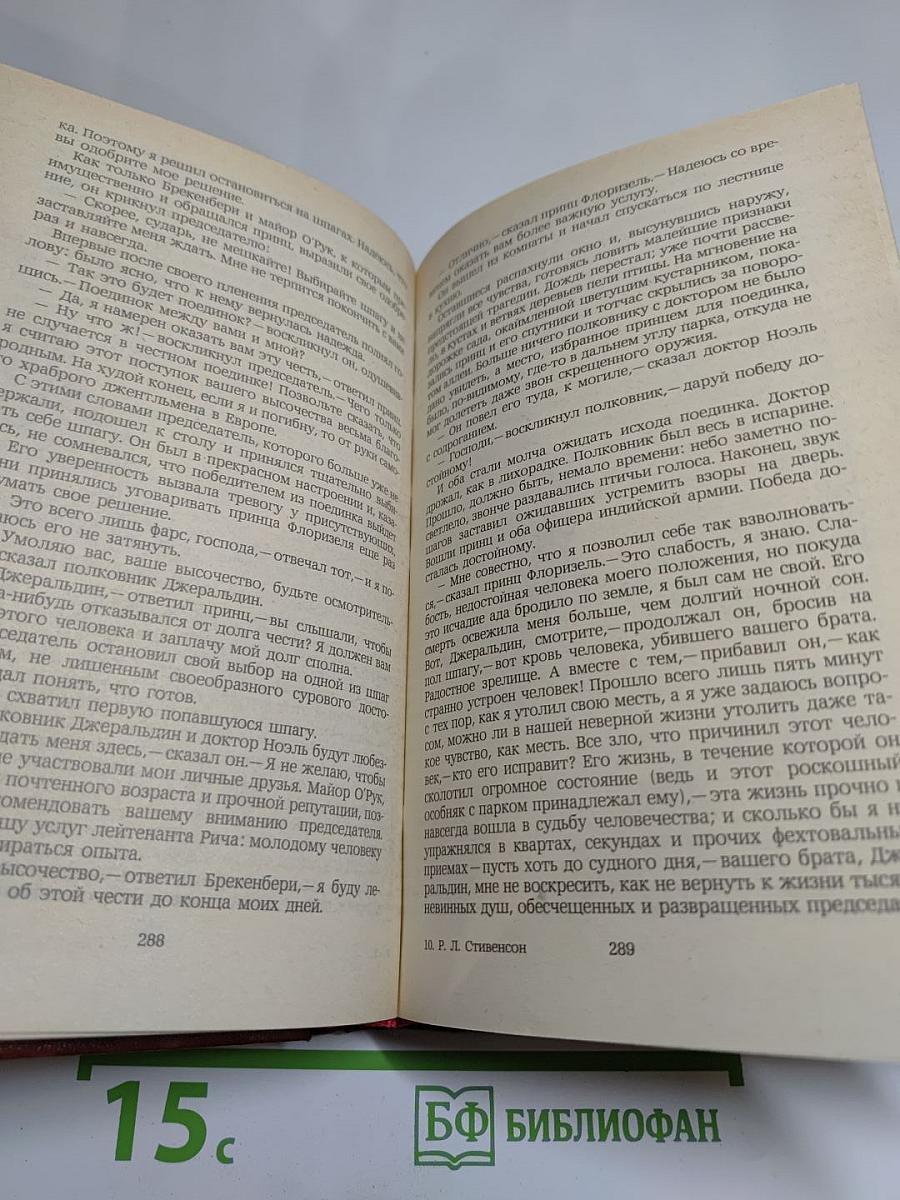 Владетель Баллантрэ. Рассказы и повести