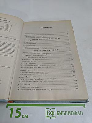 Основы религиоведения