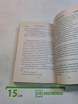 Завороженные
