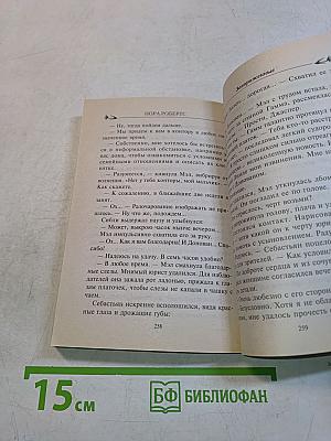 Завороженные