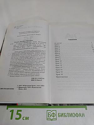 Полиглот. Английский язык за 16 часов. Начальный курс