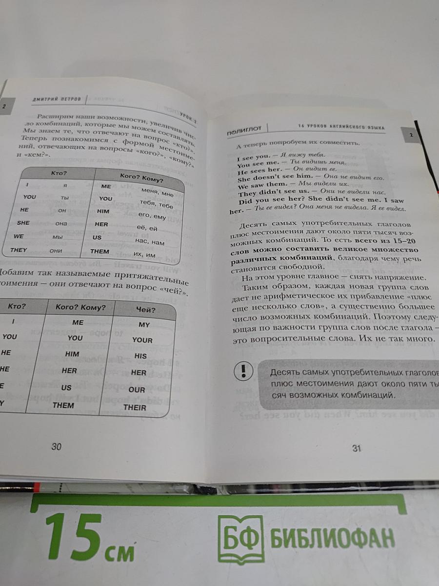 Полиглот. Английский язык за 16 часов. Начальный курс