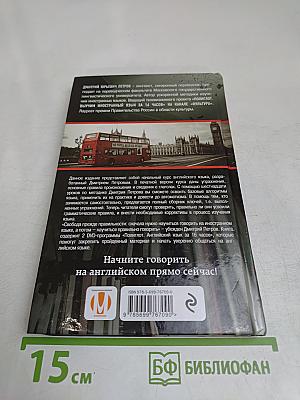 Полиглот. Английский язык за 16 часов. Начальный курс