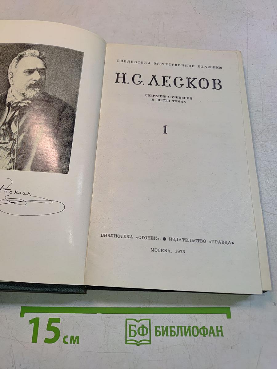 Собрание сочинений в шести томах. Том 1