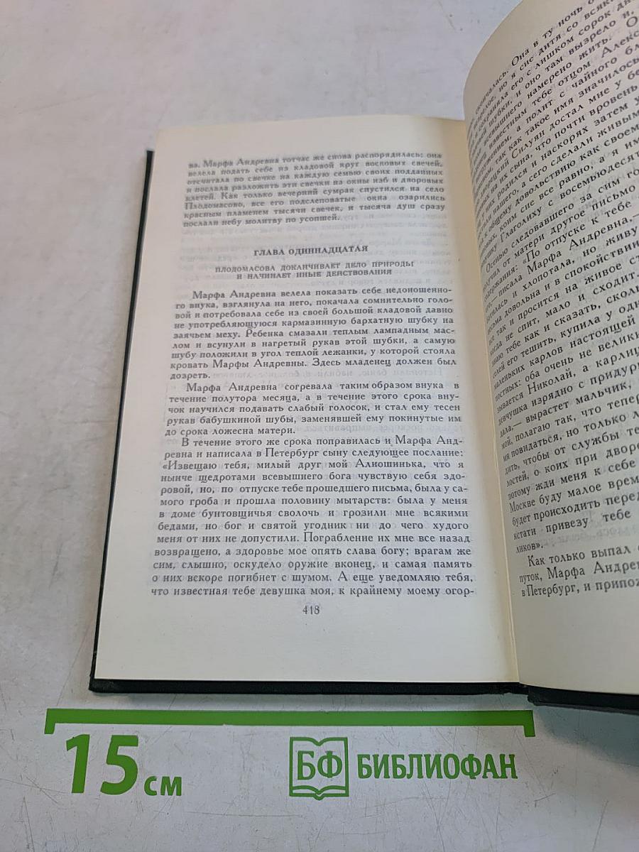 Собрание сочинений в шести томах. Том 1