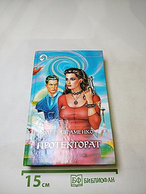 Протекторат