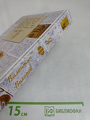 В океане времени