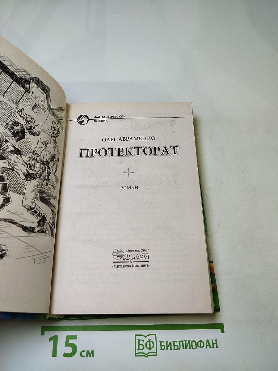 Протекторат